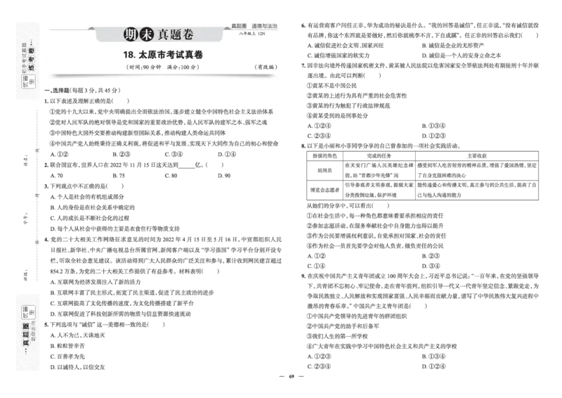 《真题圈&bull;名区名校期末卷》道法八上(全国7套)_5、期末试卷合集_2024学年《教育发达地区期末试卷》数学7-8上册_《真题圈&bull;名区名校期末卷》八上_《真题圈&bull;名区名校期末卷》道法八上