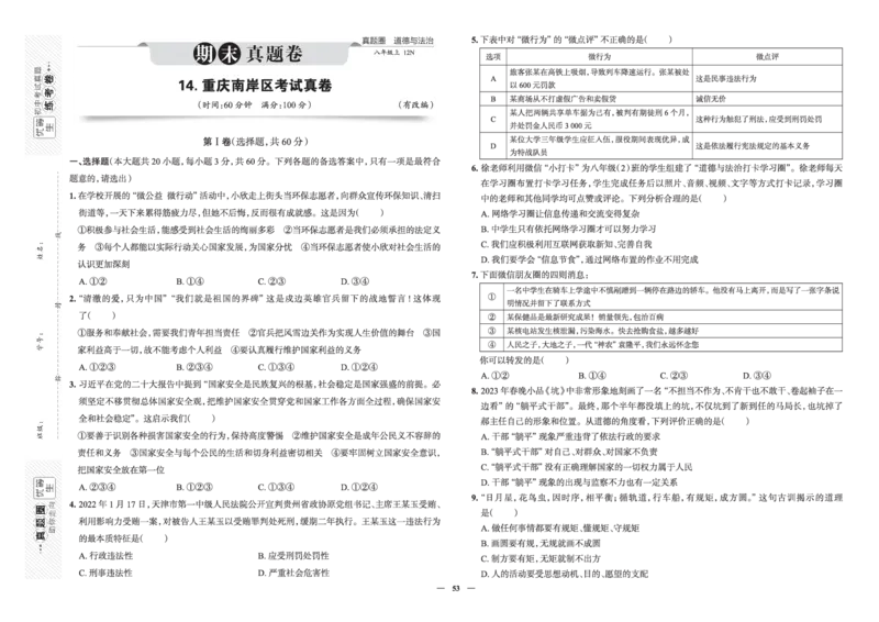 《真题圈&bull;名区名校期末卷》道法八上(全国7套)_5、期末试卷合集_2024学年《教育发达地区期末试卷》数学7-8上册_《真题圈&bull;名区名校期末卷》八上_《真题圈&bull;名区名校期末卷》道法八上