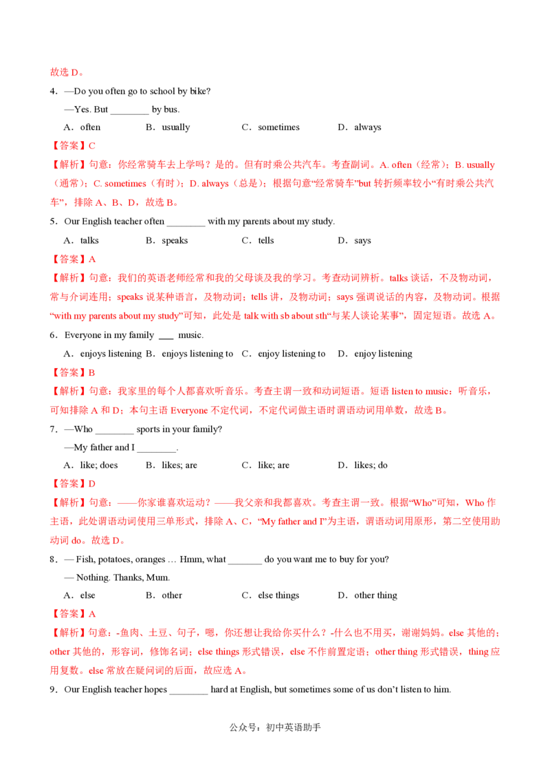 七年级英语期中模拟卷（全解全析）（江苏通用）_6、初中英语期中试卷多版本_24-25第一学期七年级英语上册期中模拟试卷（多版本多地区）