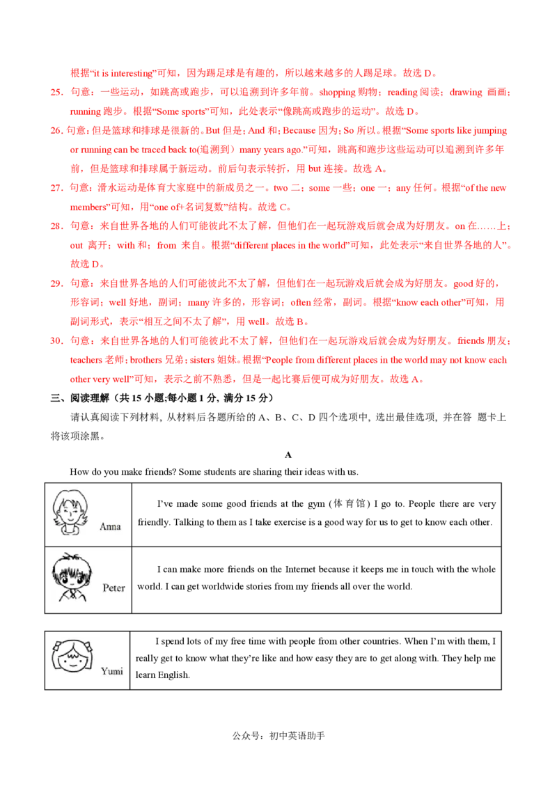 七年级英语期中模拟卷（全解全析）（江苏通用）_6、初中英语期中试卷多版本_24-25第一学期七年级英语上册期中模拟试卷（多版本多地区）