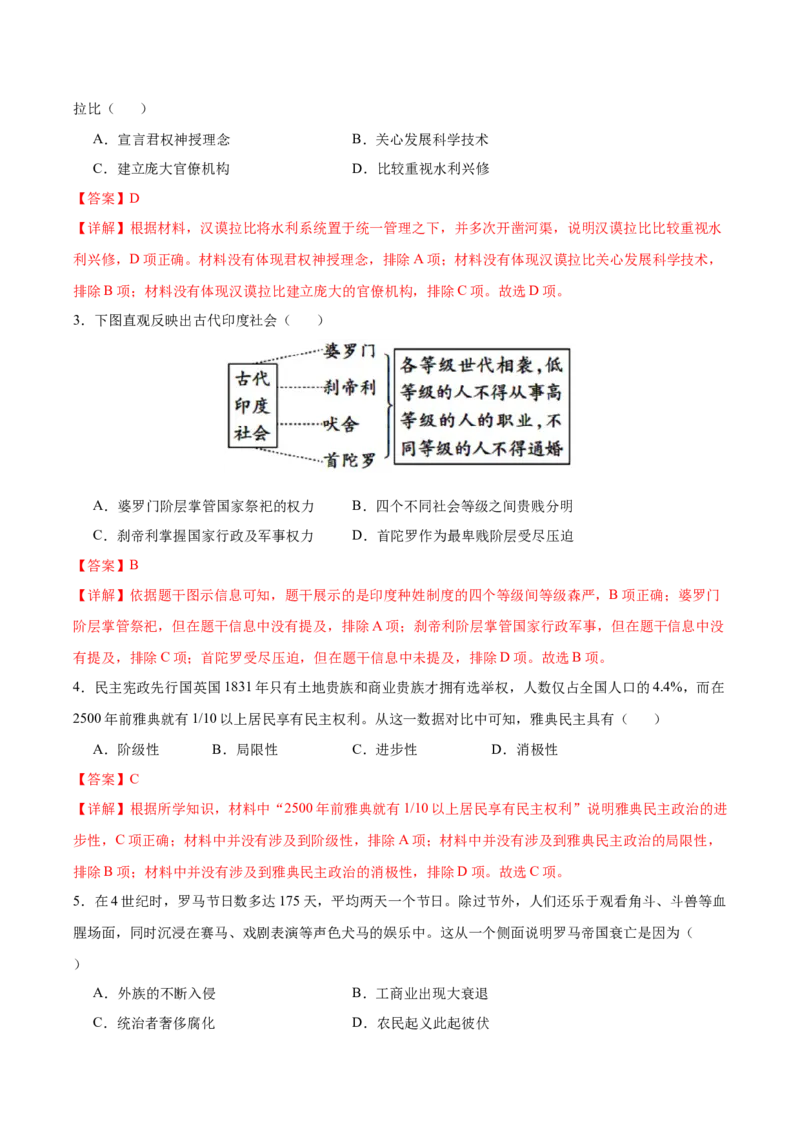 九年级历史期末模拟卷01（全解全析）_新版初中_最新历史九年级上册_07习题试卷9上历史_4、期末试卷_84