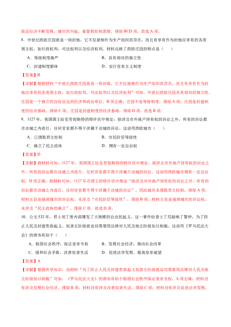九年级历史期末模拟卷01（全解全析）_新版初中_最新历史九年级上册_07习题试卷9上历史_4、期末试卷_84