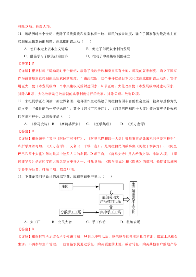 九年级历史期末模拟卷01（全解全析）_新版初中_最新历史九年级上册_07习题试卷9上历史_4、期末试卷_84