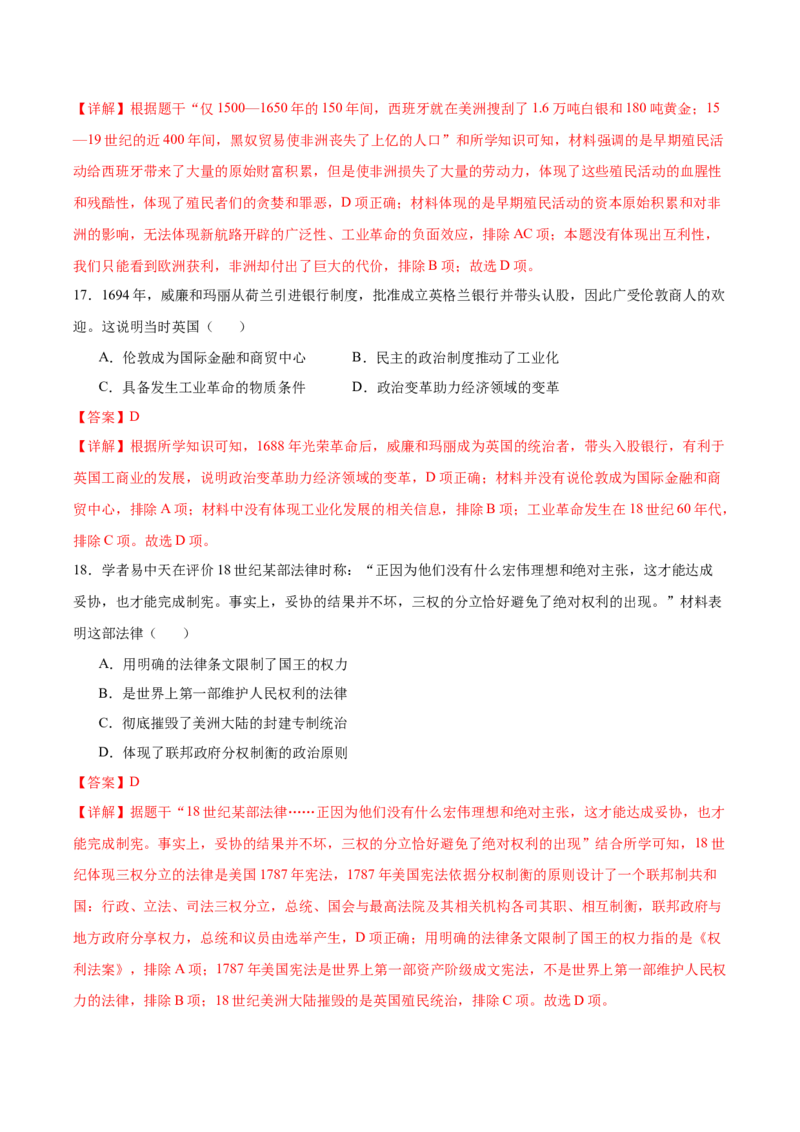 九年级历史期末模拟卷01（全解全析）_新版初中_最新历史九年级上册_07习题试卷9上历史_4、期末试卷_84