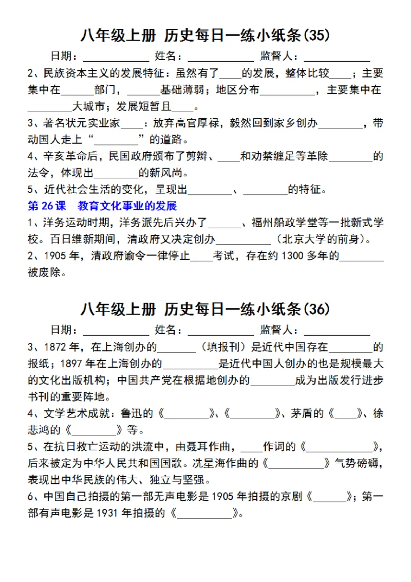 八年级上册历史每日一练小纸条_新版初中_最新历史八年级上册_2025秋季新版_第三套全_08.单元必背知识（背诵版+默写版）_小纸条_8上历史小纸条