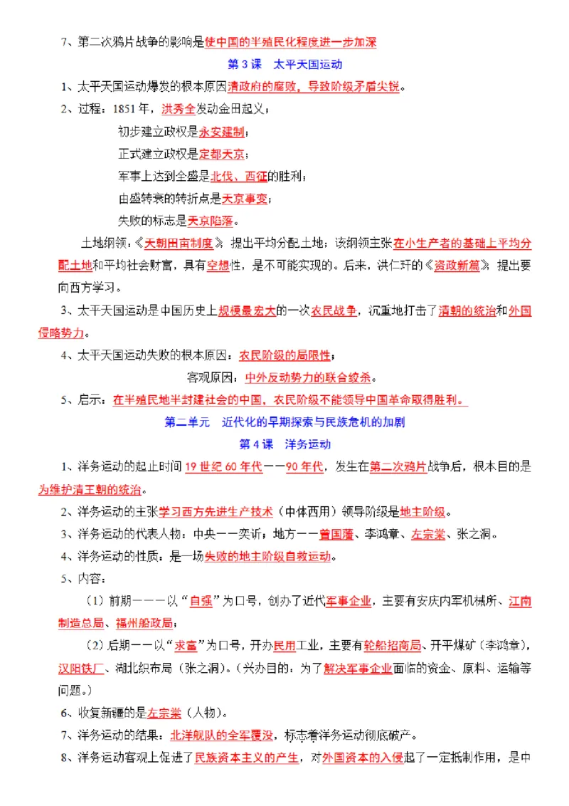 八年级上册历史每日一练小纸条_新版初中_最新历史八年级上册_2025秋季新版_第三套全_08.单元必背知识（背诵版+默写版）_小纸条_8上历史小纸条