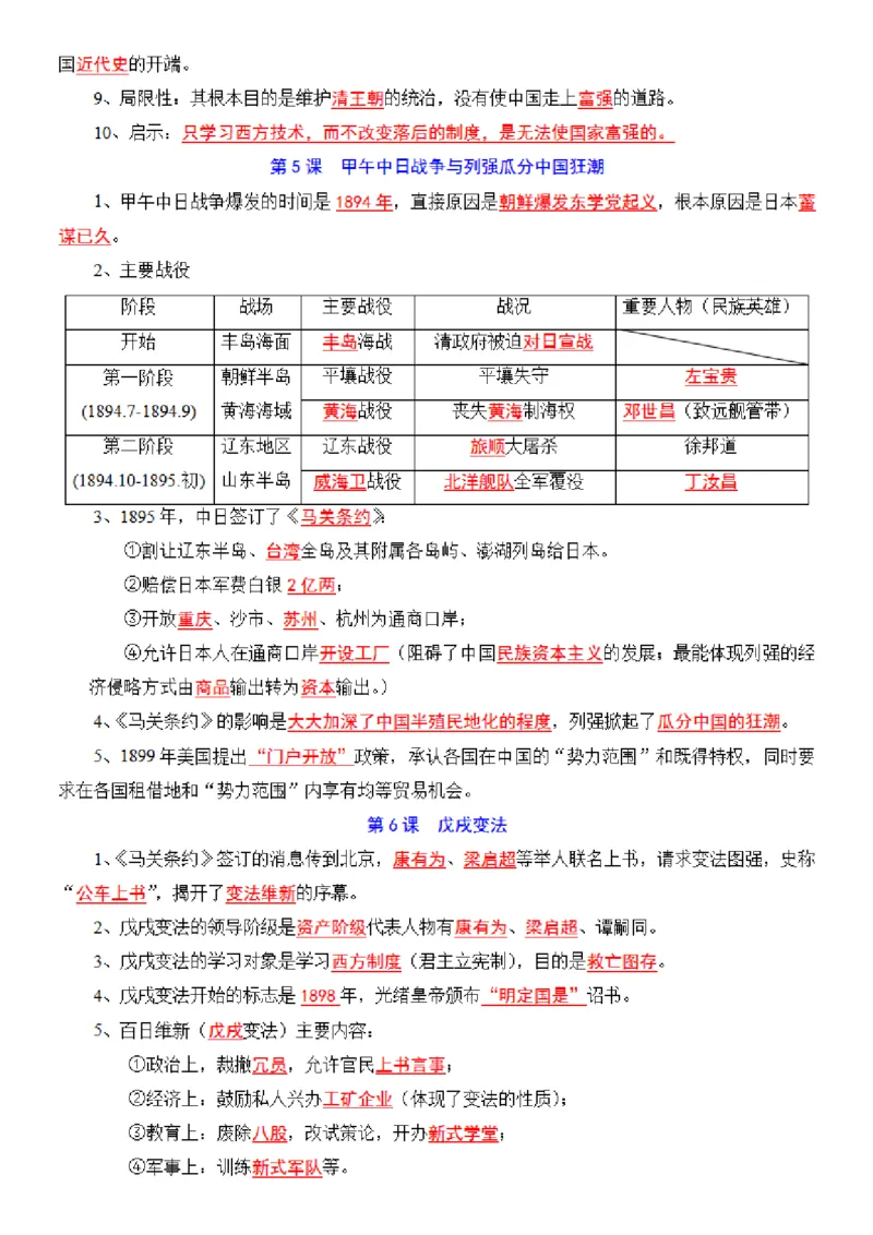 八年级上册历史每日一练小纸条_新版初中_最新历史八年级上册_2025秋季新版_第三套全_08.单元必背知识（背诵版+默写版）_小纸条_8上历史小纸条