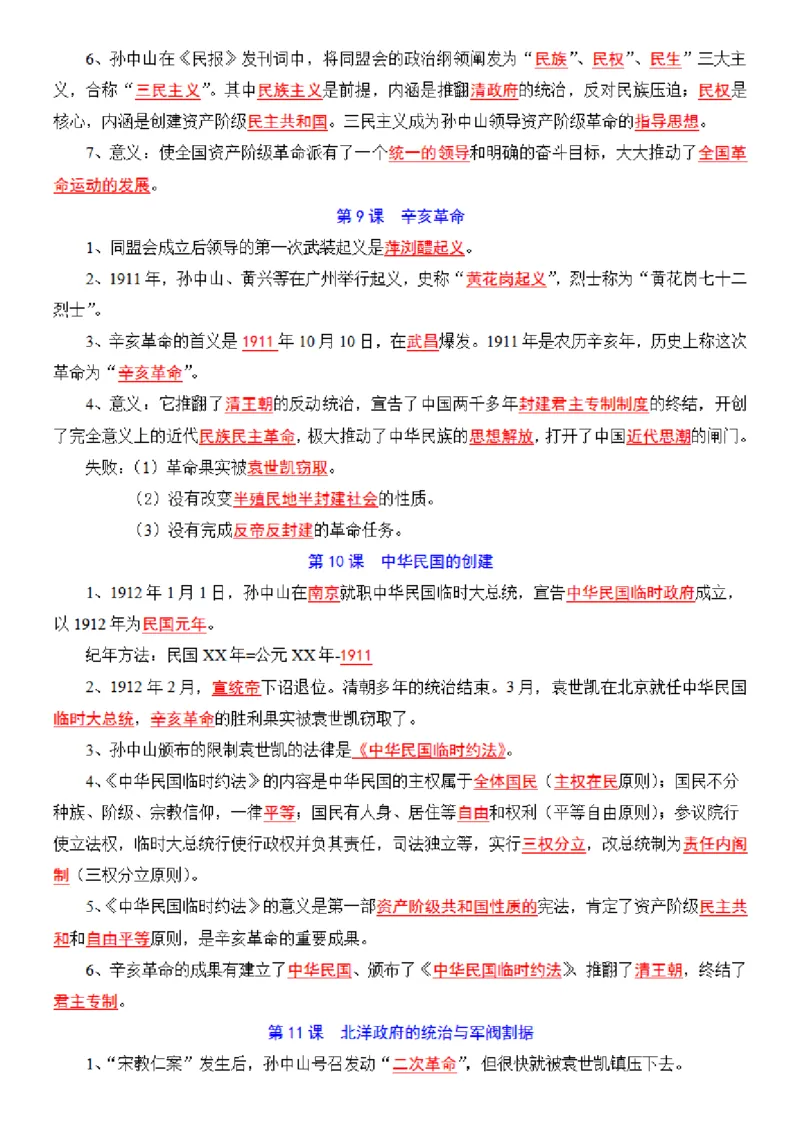 八年级上册历史每日一练小纸条_新版初中_最新历史八年级上册_2025秋季新版_第三套全_08.单元必背知识（背诵版+默写版）_小纸条_8上历史小纸条