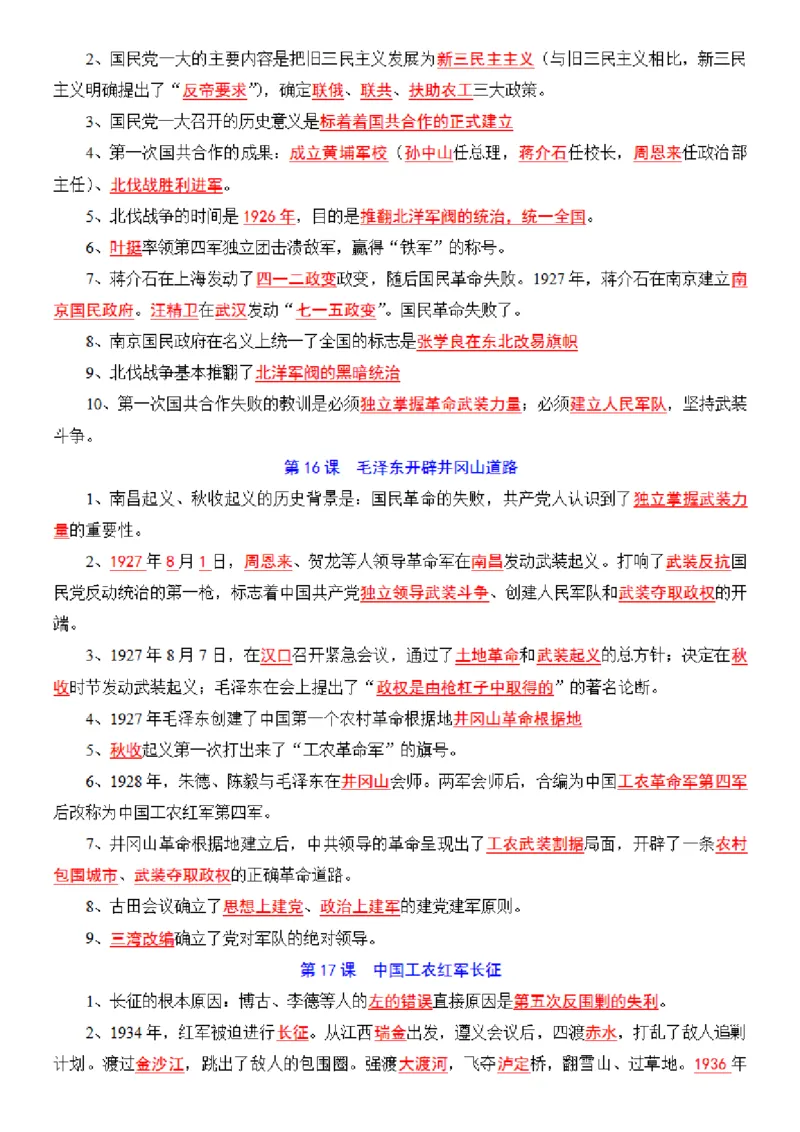 八年级上册历史每日一练小纸条_新版初中_最新历史八年级上册_2025秋季新版_第三套全_08.单元必背知识（背诵版+默写版）_小纸条_8上历史小纸条