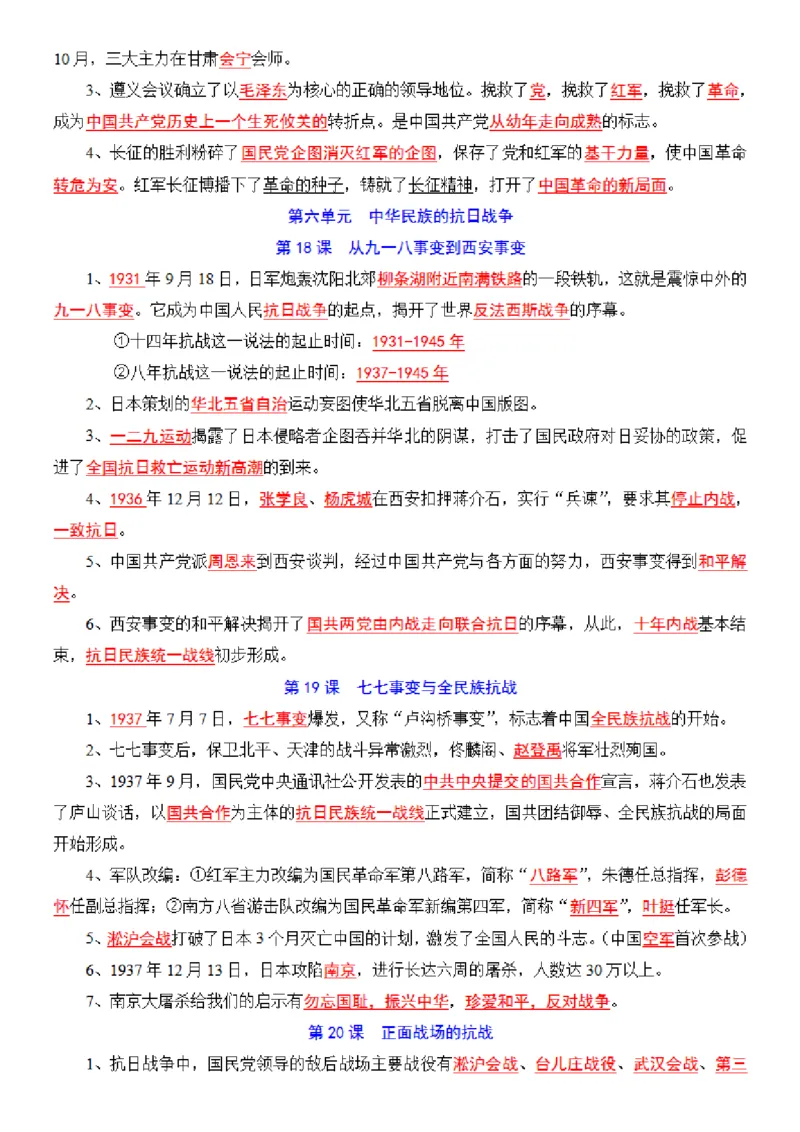 八年级上册历史每日一练小纸条_新版初中_最新历史八年级上册_2025秋季新版_第三套全_08.单元必背知识（背诵版+默写版）_小纸条_8上历史小纸条