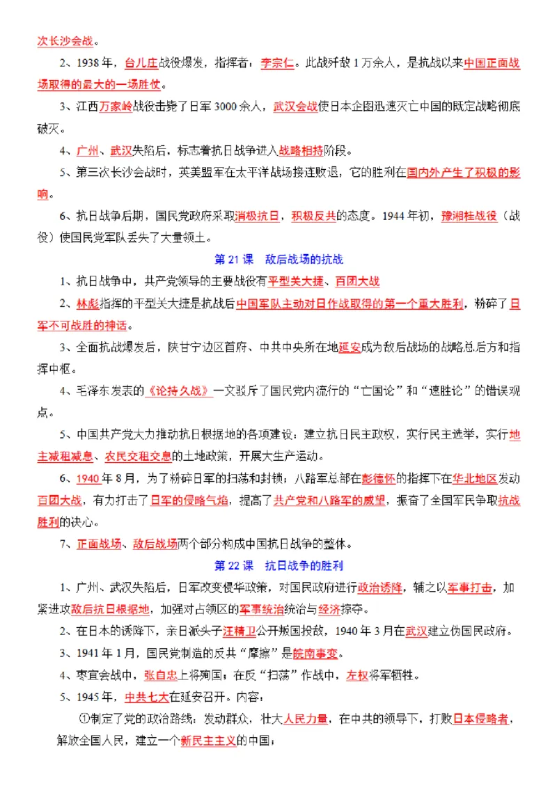 八年级上册历史每日一练小纸条_新版初中_最新历史八年级上册_2025秋季新版_第三套全_08.单元必背知识（背诵版+默写版）_小纸条_8上历史小纸条