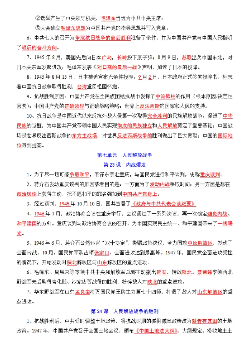 八年级上册历史每日一练小纸条_新版初中_最新历史八年级上册_2025秋季新版_第三套全_08.单元必背知识（背诵版+默写版）_小纸条_8上历史小纸条