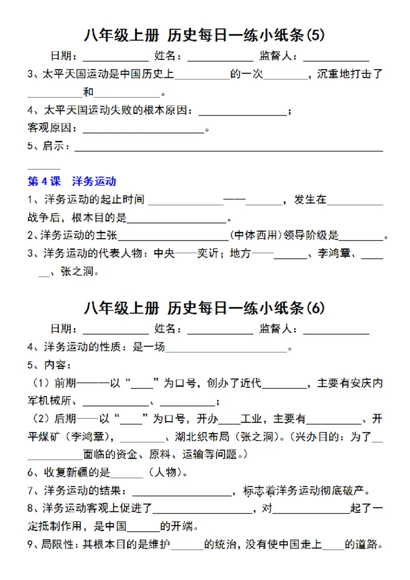 八年级上册历史每日一练小纸条_新版初中_最新历史八年级上册_2025秋季新版_第三套全_08.单元必背知识（背诵版+默写版）_小纸条_8上历史小纸条