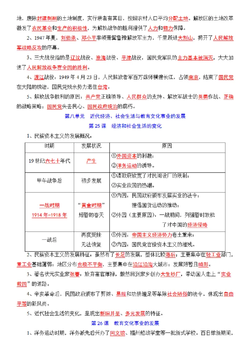 八年级上册历史每日一练小纸条_新版初中_最新历史八年级上册_2025秋季新版_第三套全_08.单元必背知识（背诵版+默写版）_小纸条_8上历史小纸条