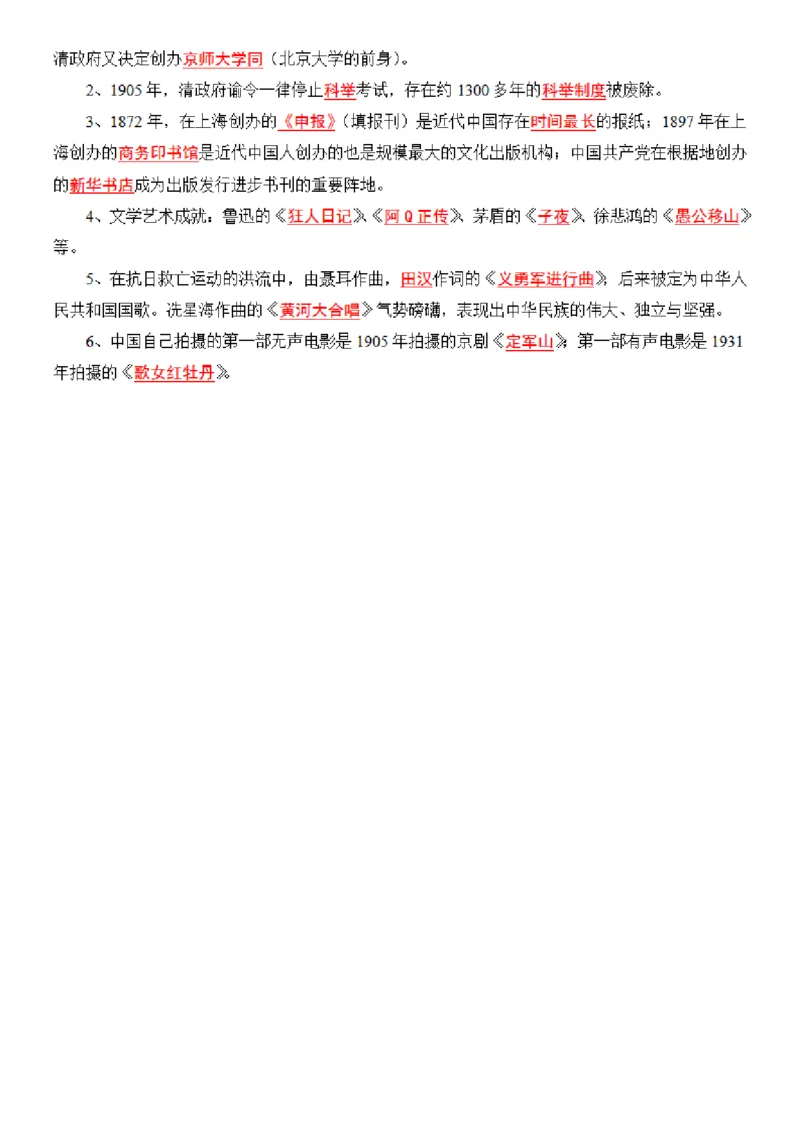 八年级上册历史每日一练小纸条_新版初中_最新历史八年级上册_2025秋季新版_第三套全_08.单元必背知识（背诵版+默写版）_小纸条_8上历史小纸条