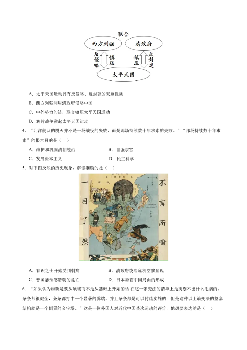 八年级历史期末模拟卷01（考试版A4）测试范围：八上全册_新版初中_最新历史八年级上册_旧版_07习题试卷8上历史_4、期末试卷_616