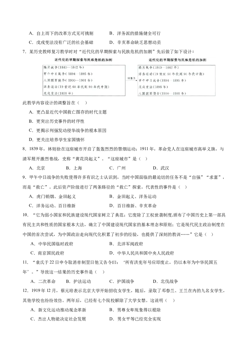 八年级历史期末模拟卷01（考试版A4）测试范围：八上全册_新版初中_最新历史八年级上册_旧版_07习题试卷8上历史_4、期末试卷_616