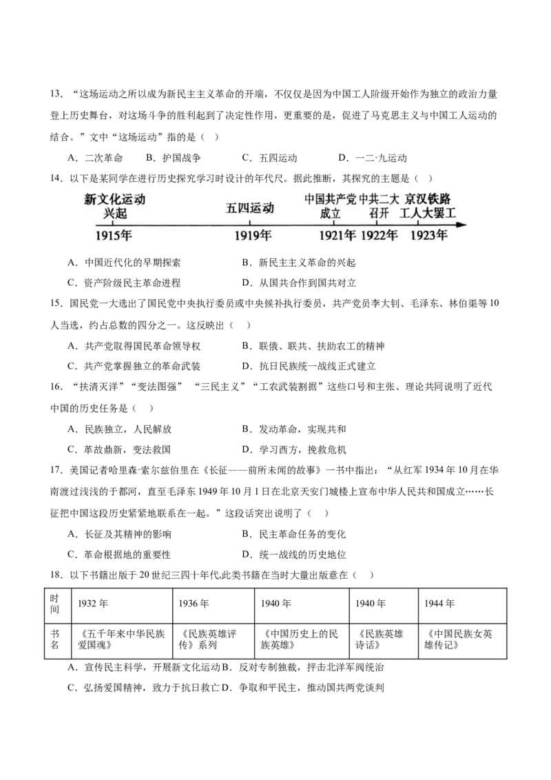 八年级历史期末模拟卷01（考试版A4）测试范围：八上全册_新版初中_最新历史八年级上册_旧版_07习题试卷8上历史_4、期末试卷_616