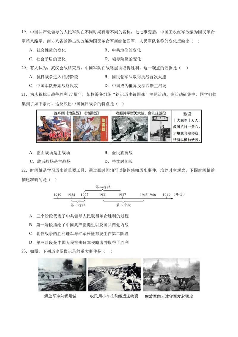 八年级历史期末模拟卷01（考试版A4）测试范围：八上全册_新版初中_最新历史八年级上册_旧版_07习题试卷8上历史_4、期末试卷_616