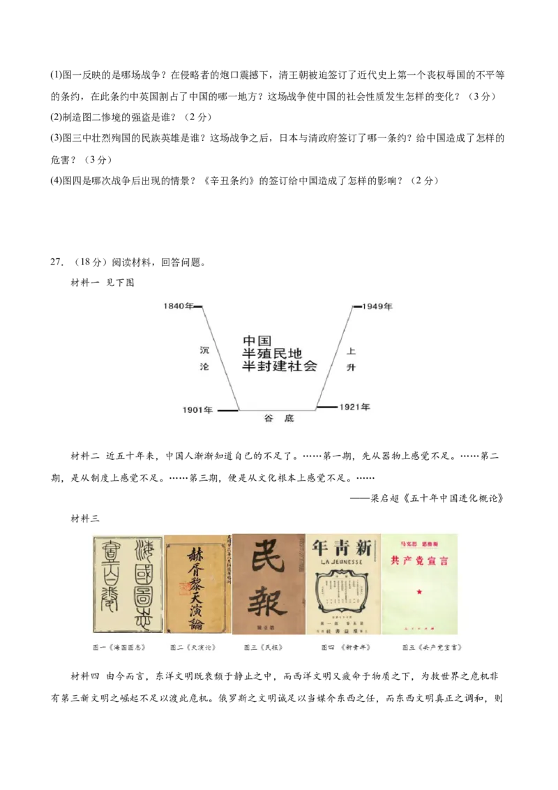 八年级历史期末模拟卷01（考试版A4）测试范围：八上全册_新版初中_最新历史八年级上册_旧版_07习题试卷8上历史_4、期末试卷_616