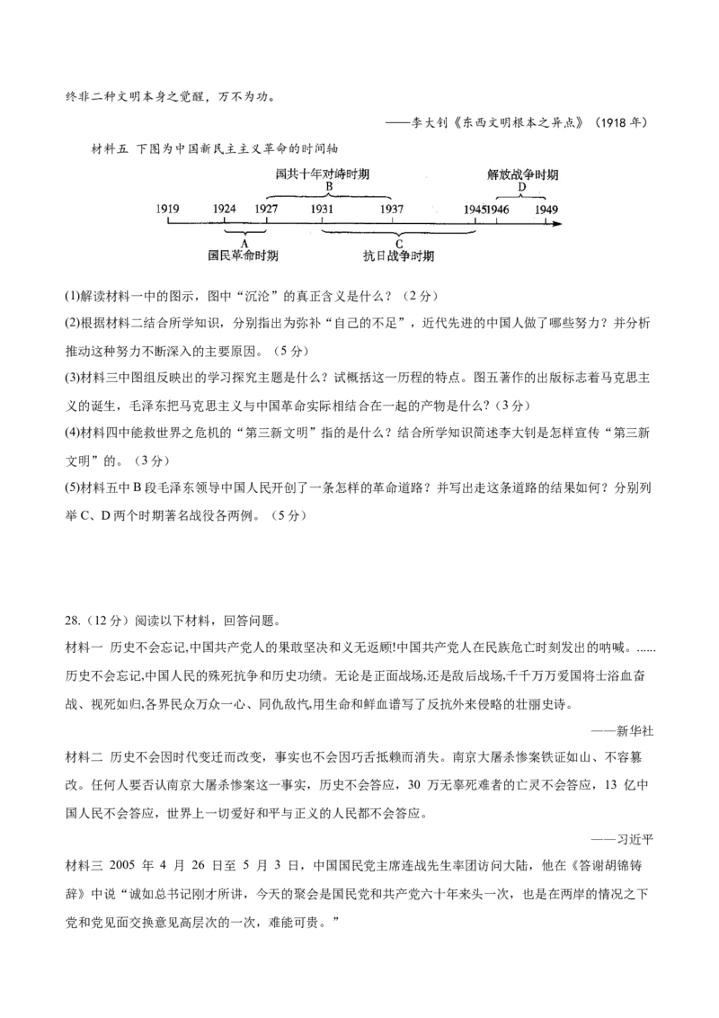 八年级历史期末模拟卷01（考试版A4）测试范围：八上全册_新版初中_最新历史八年级上册_旧版_07习题试卷8上历史_4、期末试卷_616