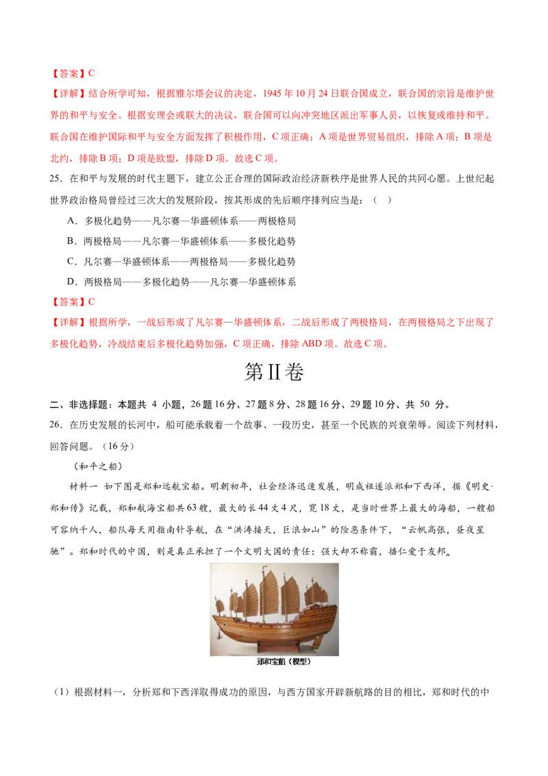 九年级历史期末模拟卷01（全解全析）（部编版全国通用）_新版初中_最新历史九年级上册_07习题试卷9上历史_4、期末试卷
