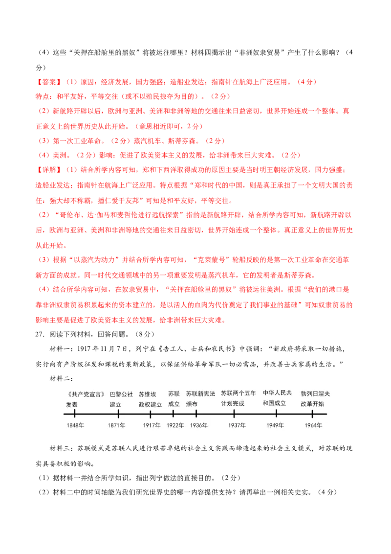 九年级历史期末模拟卷01（全解全析）（部编版全国通用）_新版初中_最新历史九年级上册_07习题试卷9上历史_4、期末试卷