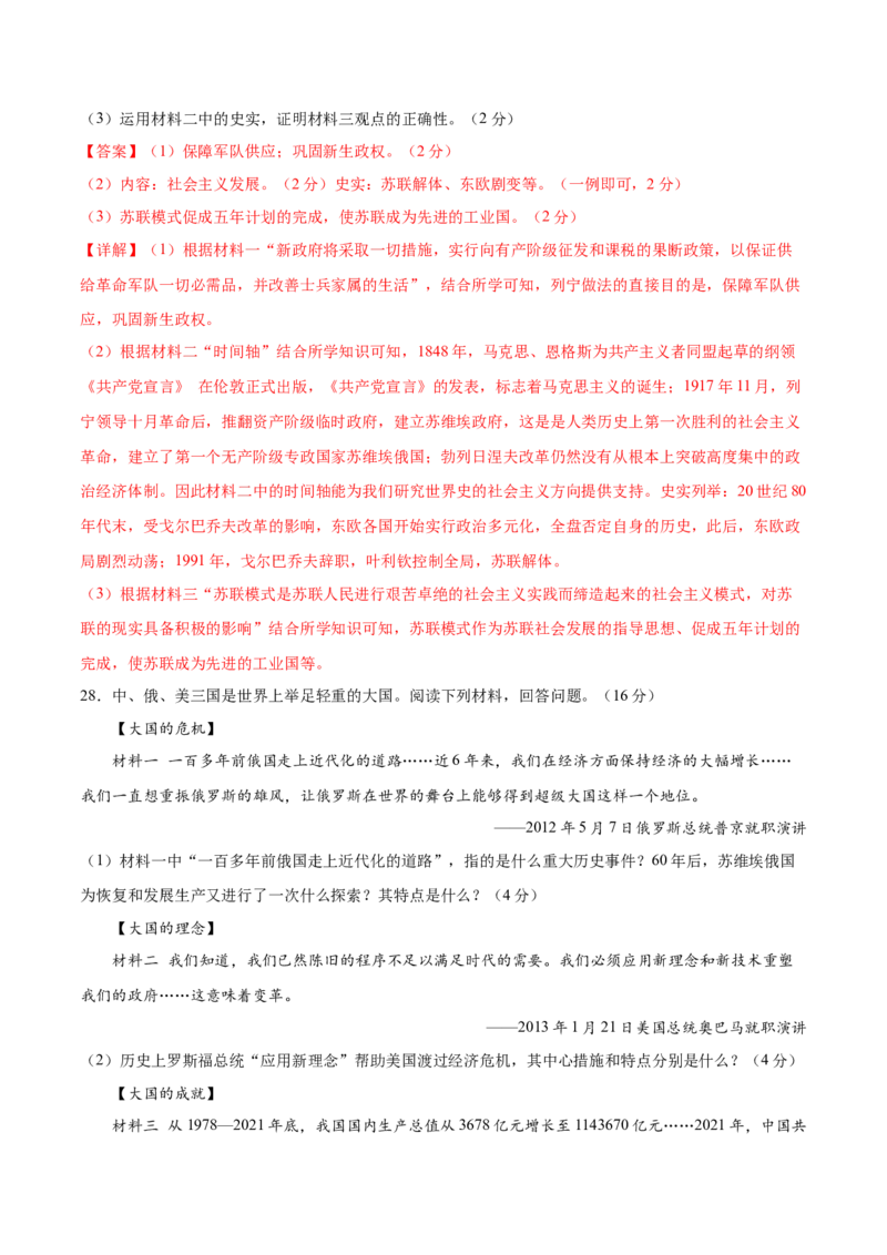九年级历史期末模拟卷01（全解全析）（部编版全国通用）_新版初中_最新历史九年级上册_07习题试卷9上历史_4、期末试卷