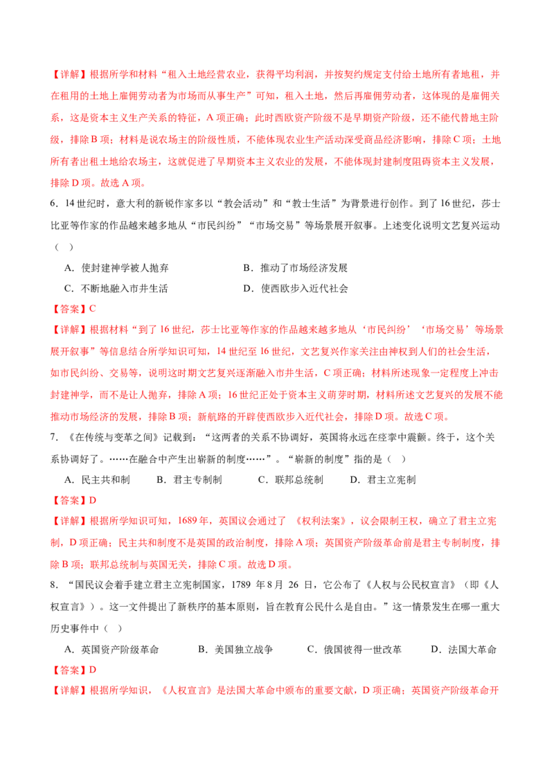 九年级历史期末模拟卷01（全解全析）（部编版全国通用）_新版初中_最新历史九年级上册_07习题试卷9上历史_4、期末试卷