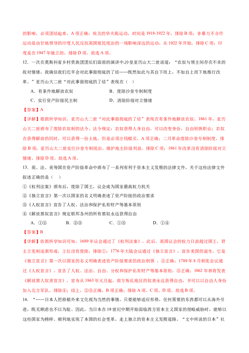 九年级历史期末模拟卷01（全解全析）（部编版全国通用）_新版初中_最新历史九年级上册_07习题试卷9上历史_4、期末试卷