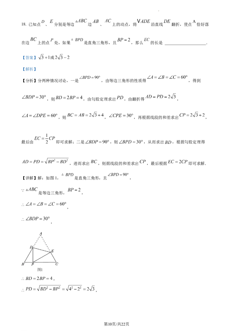 上海市宝山区2023-2024学年八年级上学期期末数学试题（解析版）_5、期末试卷合集_2024学年《教育发达地区期末试卷》数学7-8上册_2024学年《教育发达地区期末试卷》数学八上(22份)
