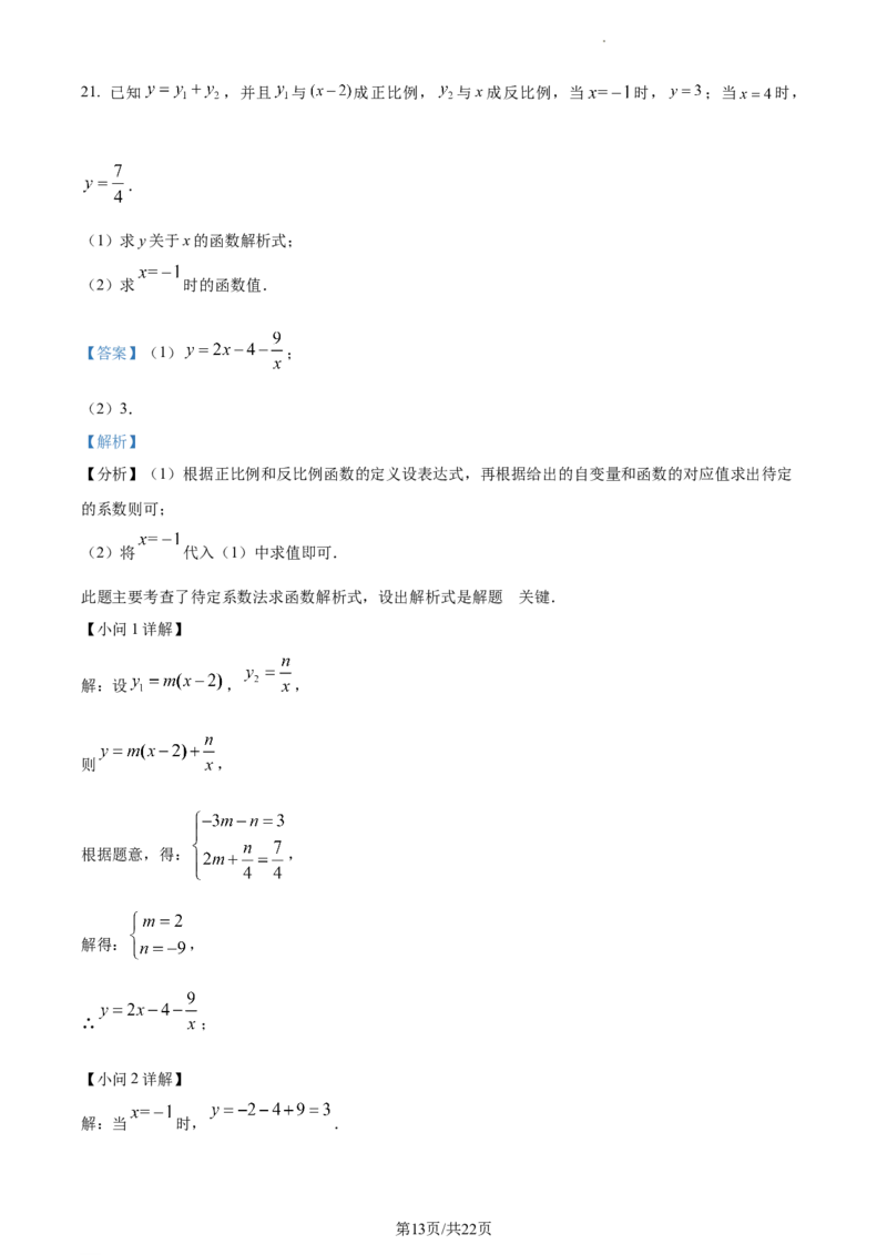 上海市宝山区2023-2024学年八年级上学期期末数学试题（解析版）_5、期末试卷合集_2024学年《教育发达地区期末试卷》数学7-8上册_2024学年《教育发达地区期末试卷》数学八上(22份)