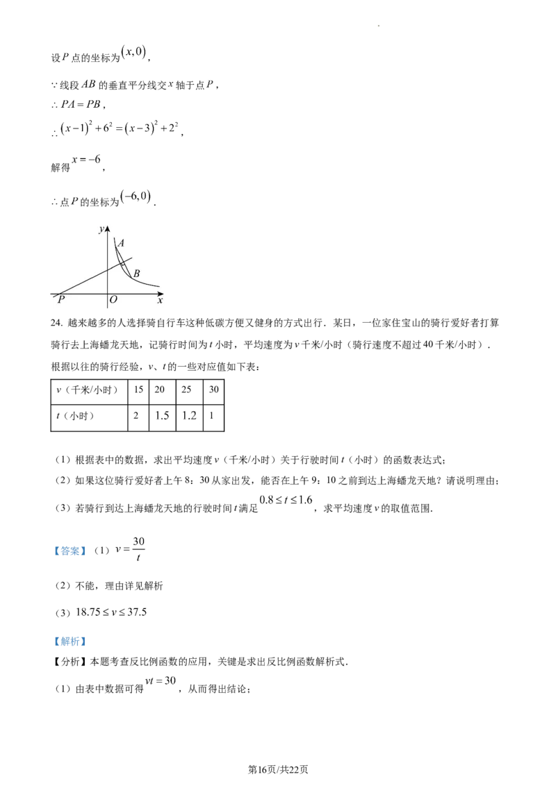 上海市宝山区2023-2024学年八年级上学期期末数学试题（解析版）_5、期末试卷合集_2024学年《教育发达地区期末试卷》数学7-8上册_2024学年《教育发达地区期末试卷》数学八上(22份)