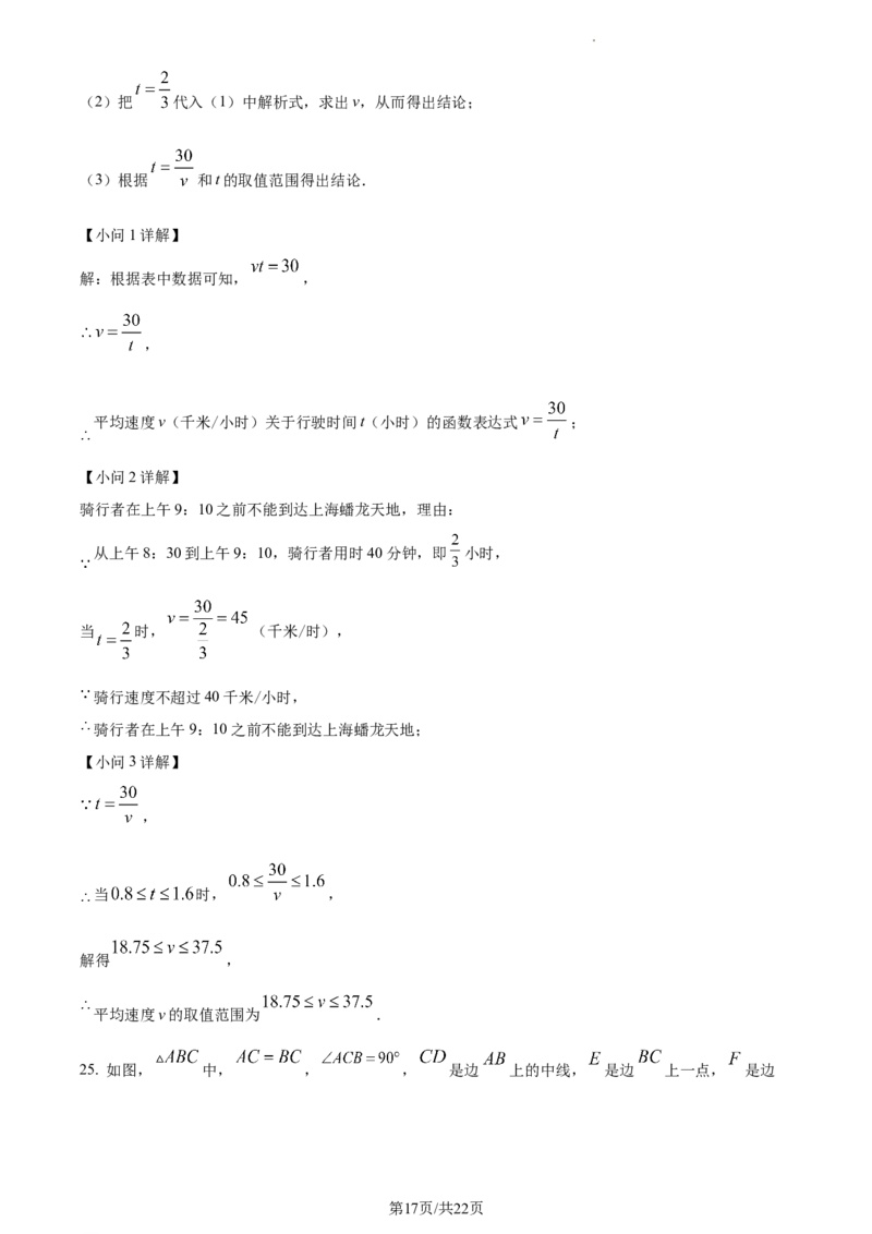 上海市宝山区2023-2024学年八年级上学期期末数学试题（解析版）_5、期末试卷合集_2024学年《教育发达地区期末试卷》数学7-8上册_2024学年《教育发达地区期末试卷》数学八上(22份)