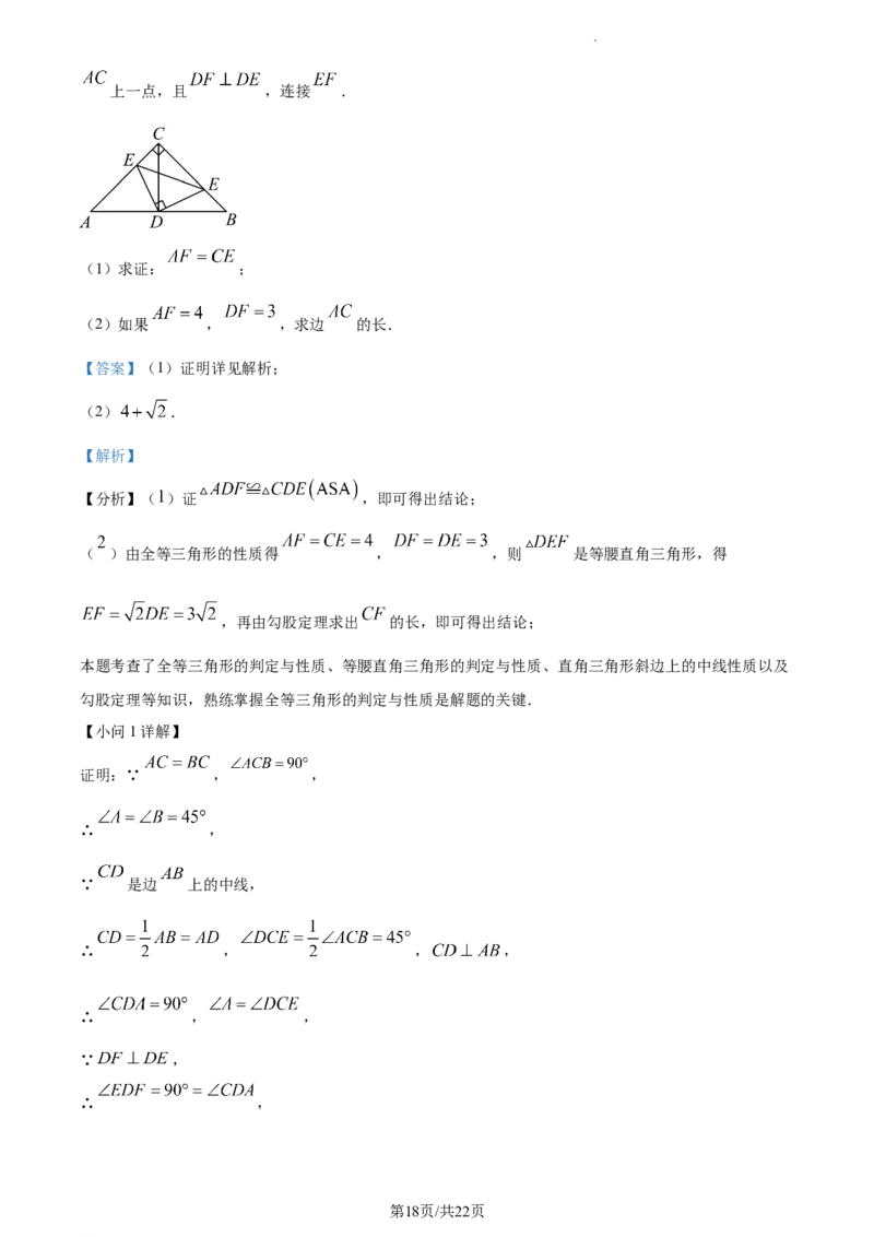 上海市宝山区2023-2024学年八年级上学期期末数学试题（解析版）_5、期末试卷合集_2024学年《教育发达地区期末试卷》数学7-8上册_2024学年《教育发达地区期末试卷》数学八上(22份)