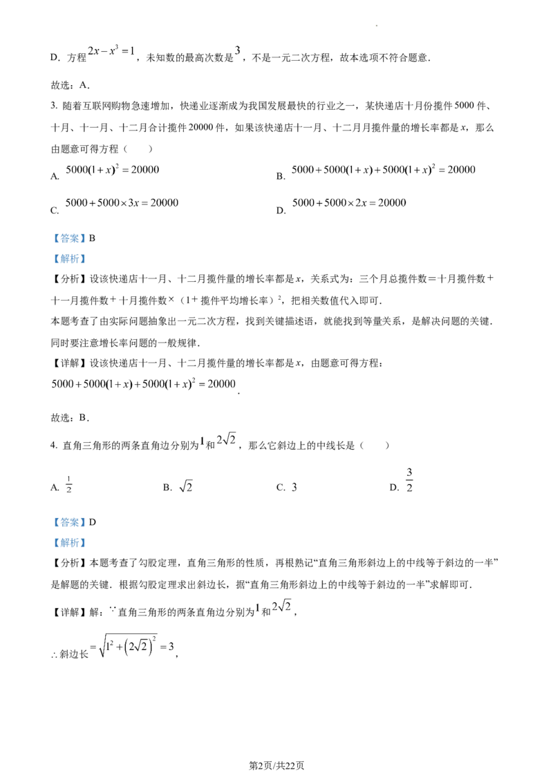 上海市宝山区2023-2024学年八年级上学期期末数学试题（解析版）_5、期末试卷合集_2024学年《教育发达地区期末试卷》数学7-8上册_2024学年《教育发达地区期末试卷》数学八上(22份)