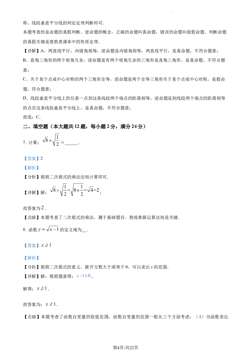 上海市宝山区2023-2024学年八年级上学期期末数学试题（解析版）_5、期末试卷合集_2024学年《教育发达地区期末试卷》数学7-8上册_2024学年《教育发达地区期末试卷》数学八上(22份)
