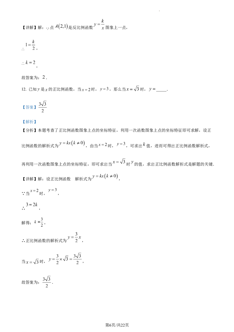 上海市宝山区2023-2024学年八年级上学期期末数学试题（解析版）_5、期末试卷合集_2024学年《教育发达地区期末试卷》数学7-8上册_2024学年《教育发达地区期末试卷》数学八上(22份)