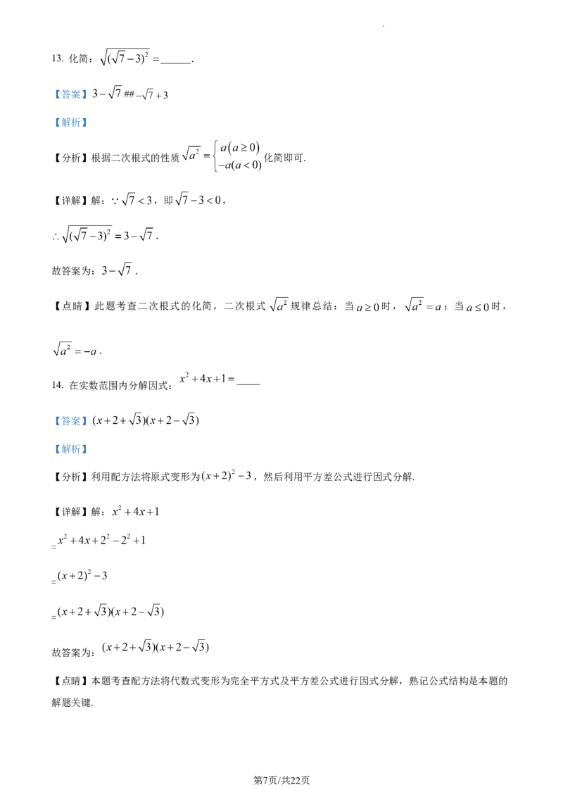 上海市宝山区2023-2024学年八年级上学期期末数学试题（解析版）_5、期末试卷合集_2024学年《教育发达地区期末试卷》数学7-8上册_2024学年《教育发达地区期末试卷》数学八上(22份)