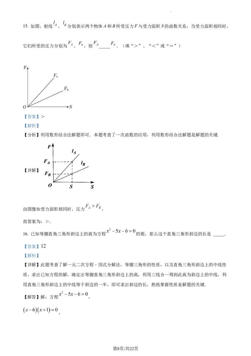 上海市宝山区2023-2024学年八年级上学期期末数学试题（解析版）_5、期末试卷合集_2024学年《教育发达地区期末试卷》数学7-8上册_2024学年《教育发达地区期末试卷》数学八上(22份)