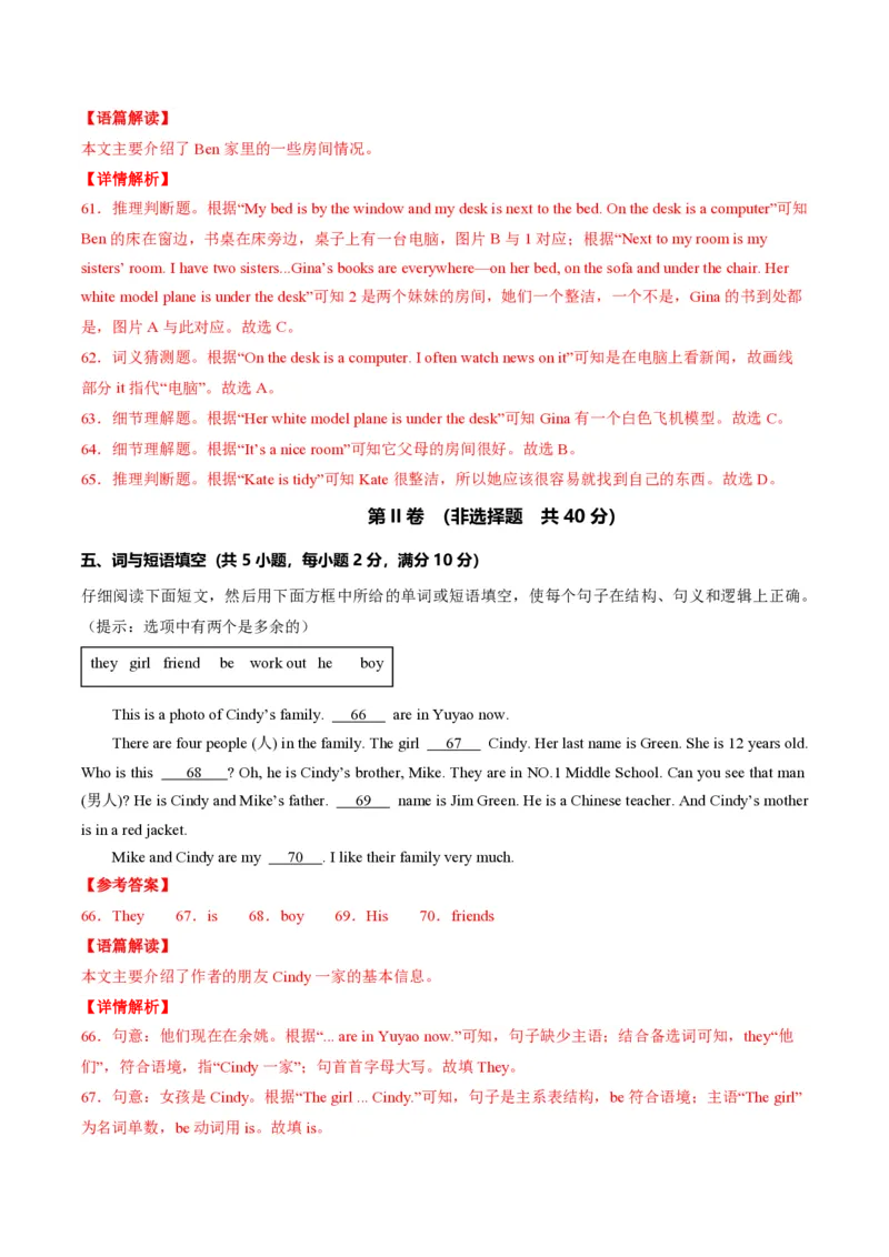 七年级英语期中模拟卷（全解全析）（湖北武汉专用）_6、初中英语期中试卷多版本_24-25第一学期七年级英语上册期中模拟试卷（多版本多地区）