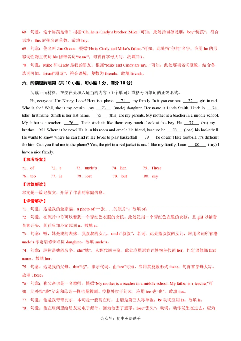 七年级英语期中模拟卷（全解全析）（湖北武汉专用）_6、初中英语期中试卷多版本_24-25第一学期七年级英语上册期中模拟试卷（多版本多地区）