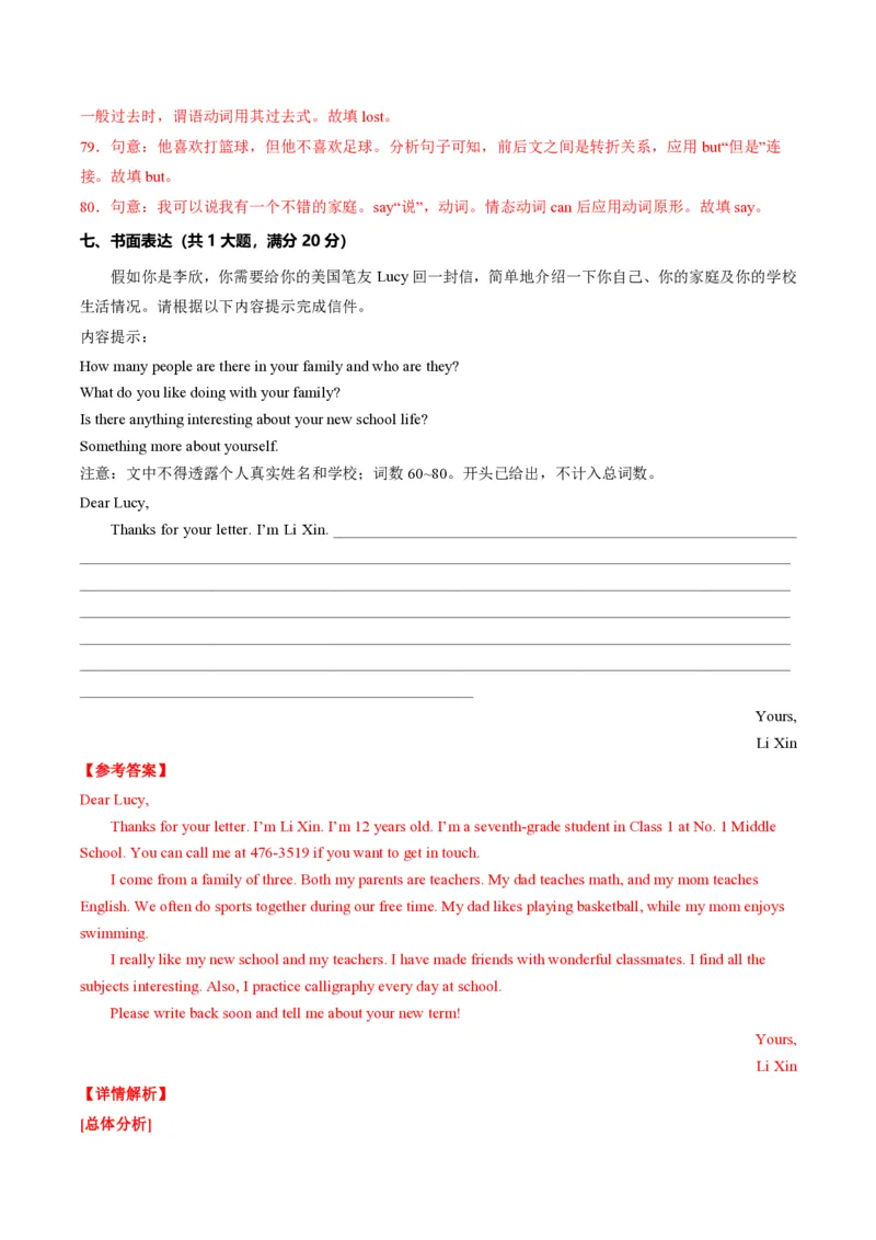七年级英语期中模拟卷（全解全析）（湖北武汉专用）_6、初中英语期中试卷多版本_24-25第一学期七年级英语上册期中模拟试卷（多版本多地区）
