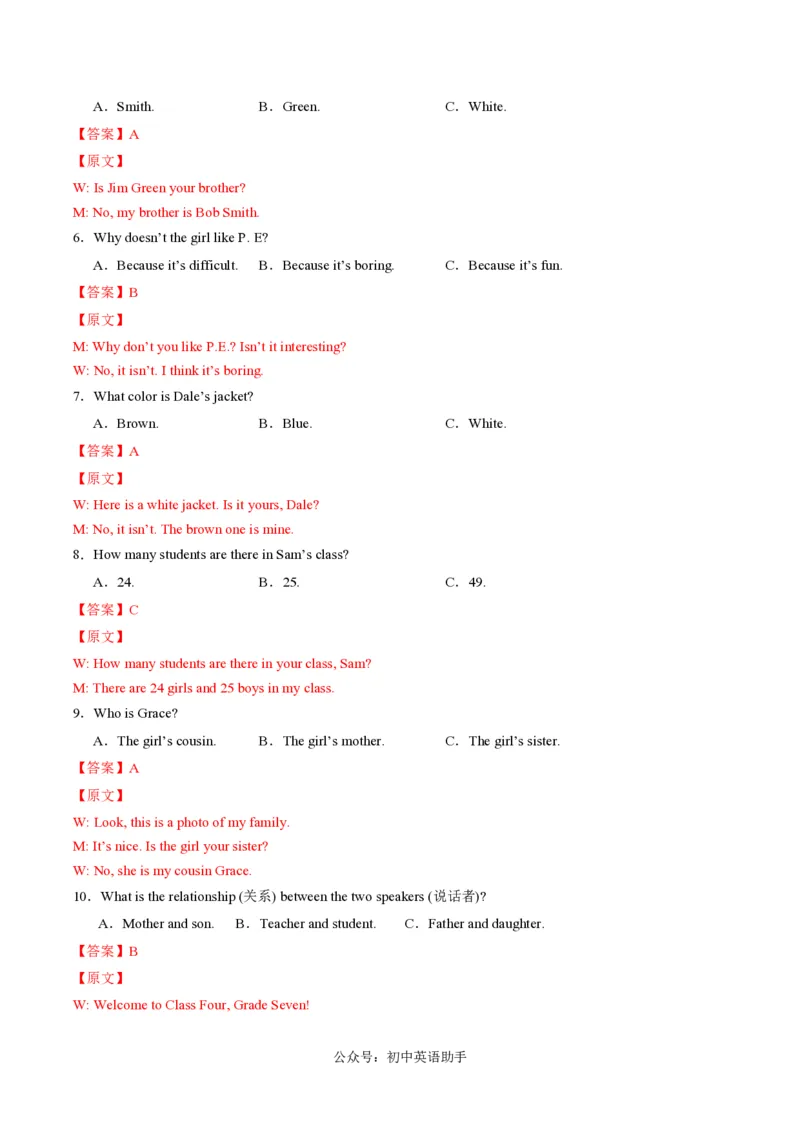 七年级英语期中模拟卷（全解全析）（湖北武汉专用）_6、初中英语期中试卷多版本_24-25第一学期七年级英语上册期中模拟试卷（多版本多地区）