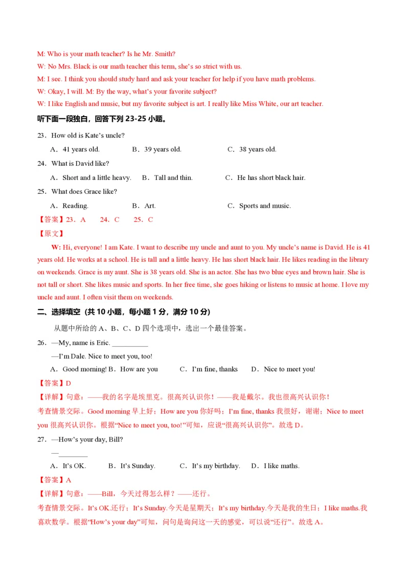 七年级英语期中模拟卷（全解全析）（湖北武汉专用）_6、初中英语期中试卷多版本_24-25第一学期七年级英语上册期中模拟试卷（多版本多地区）
