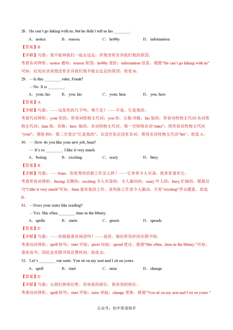 七年级英语期中模拟卷（全解全析）（湖北武汉专用）_6、初中英语期中试卷多版本_24-25第一学期七年级英语上册期中模拟试卷（多版本多地区）