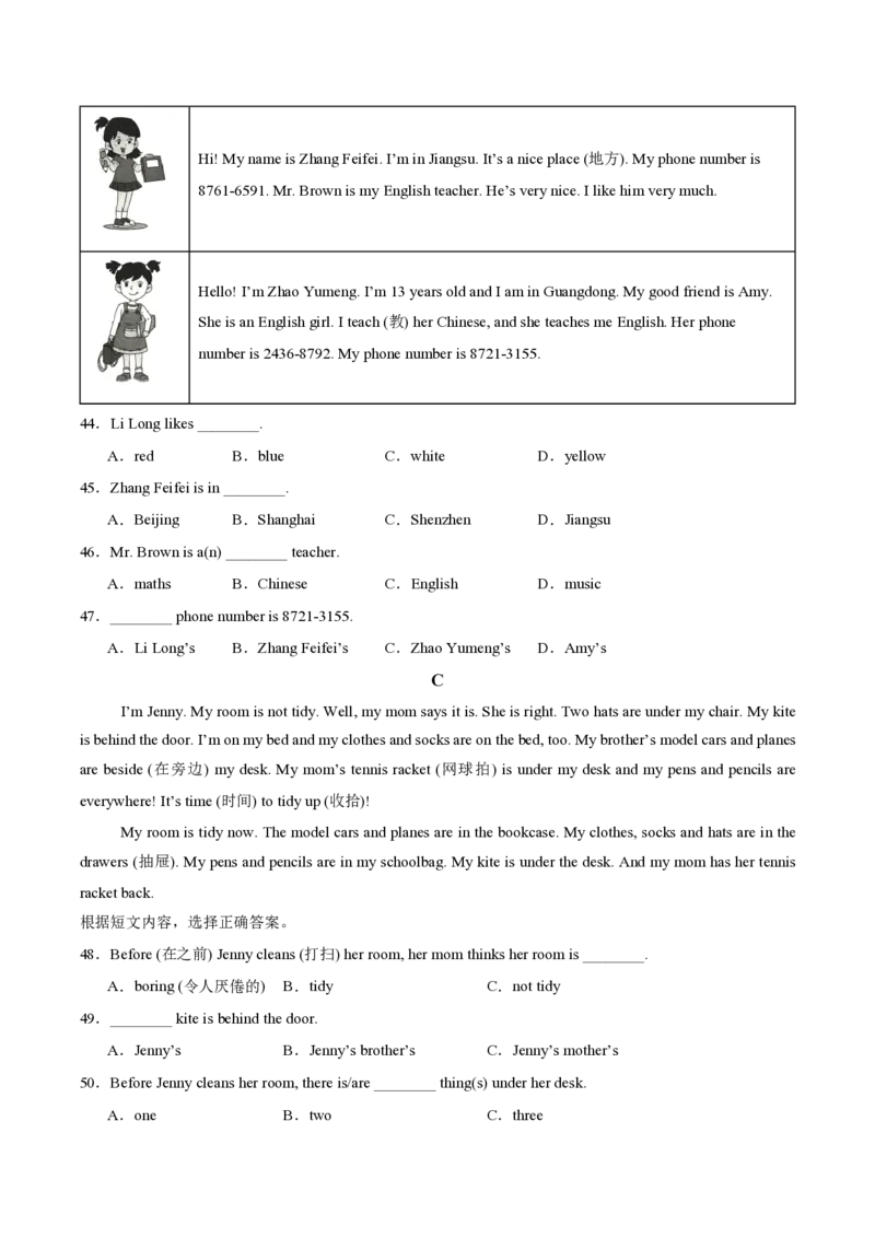 七年级英语期中模拟卷（考试版A4）测试范围：人教版2024七上StarterUnit1~Unit2（重庆专用）_6、初中英语期中试卷多版本_24-25第一学期七年级英语上册期中模拟试卷（多版本多地区）