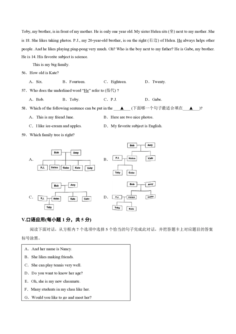 七年级英语期中模拟卷（考试版A4）测试范围：人教版2024七上StarterUnit1~Unit2（重庆专用）_6、初中英语期中试卷多版本_24-25第一学期七年级英语上册期中模拟试卷（多版本多地区）