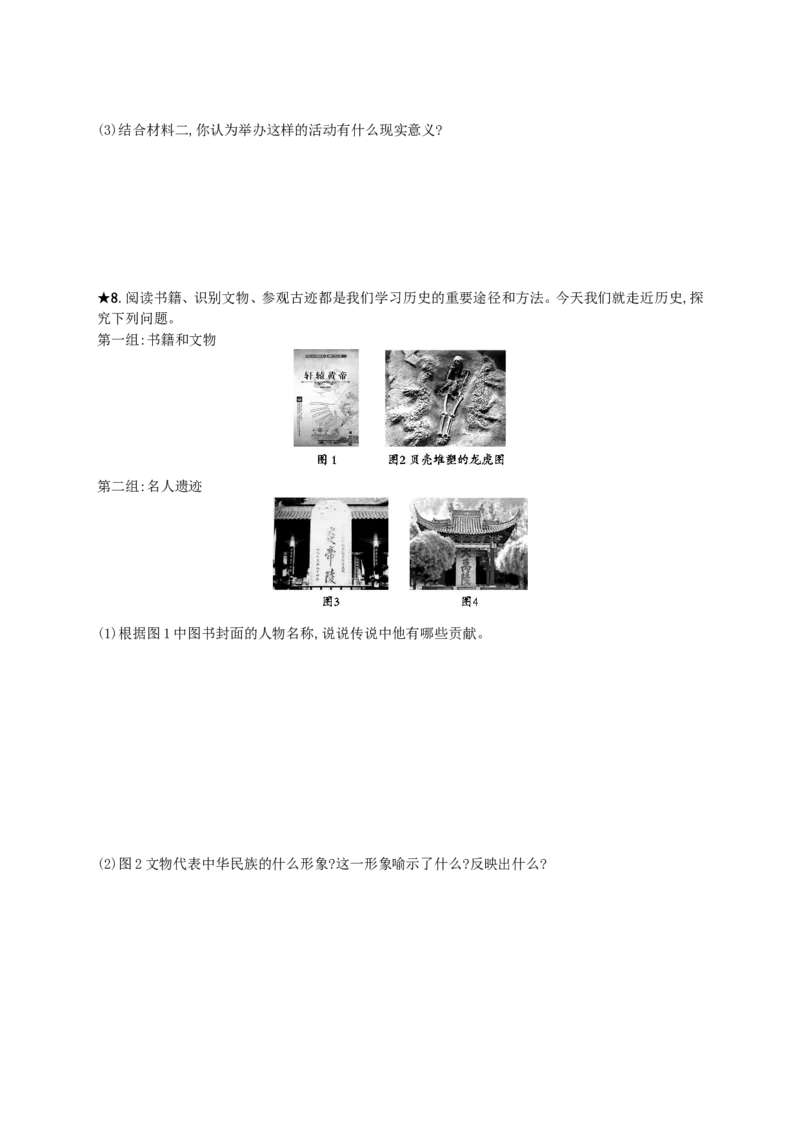 第3课同步分层测评含解析_初中_人教版初中历史新七上_3.同步练习题（多套）_全册同步测试题2