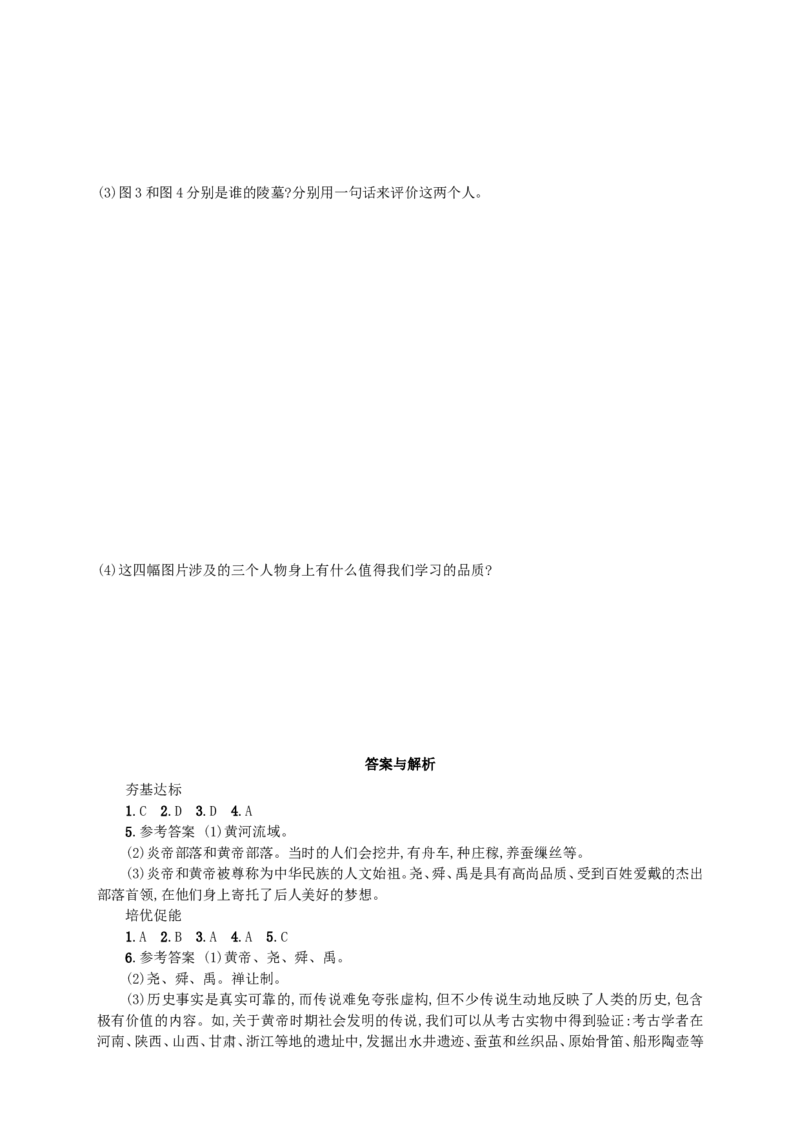 第3课同步分层测评含解析_初中_人教版初中历史新七上_3.同步练习题（多套）_全册同步测试题2